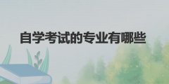 <b>中药学、旧事学、汉言语文学、办理、律师、法</b>